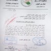 Cyber Crime Law in Iraq Revoked Scanned, stamped Arabic document