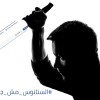 Self-Expression is not a Crime: Release Bassel al-Amin Image courtesy of Lebanese satirical blog Mawtoura.*