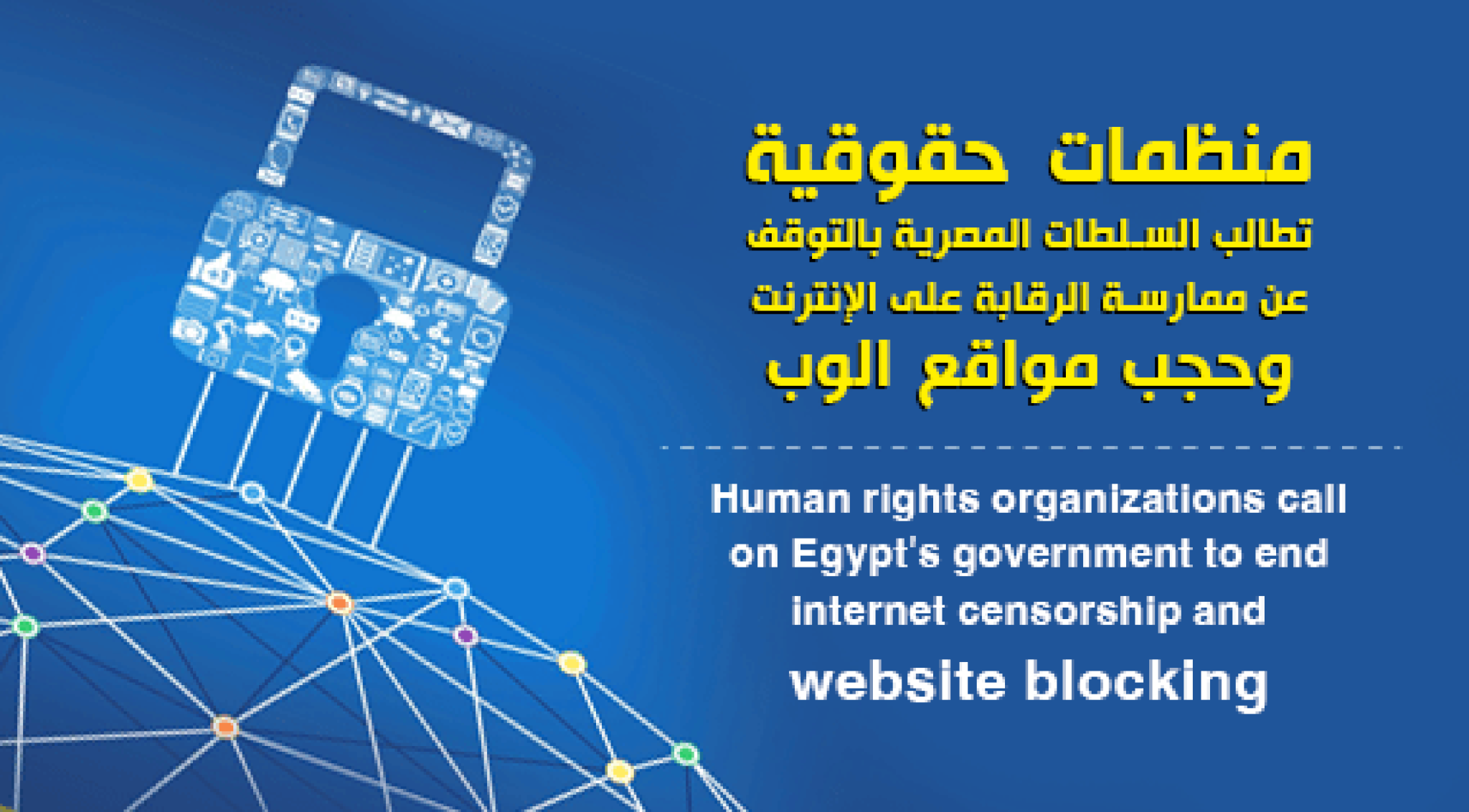 Human Rights Organizations Call On Egypt’s Government To End Internet Censorship And Website