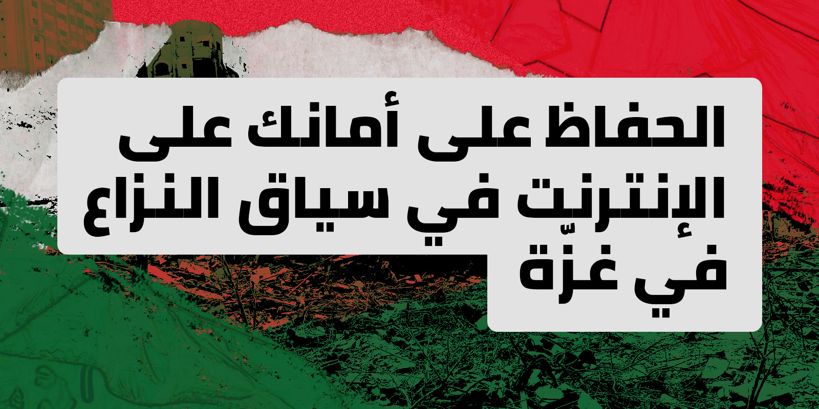 Arabic-digital-safety-in-the-context-of-conflict-in-gaza-social